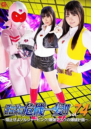 THP-74 Super Heroine Crisis! !Vol.74 ~ Stop Blocking Soldier Pink! Bomb Mask Explosion Plan ~ Ocean Flower