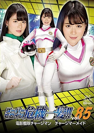 THP-85 Super Heroine Close Call! !! Vol.85 Film Squadron Chargeman Charge Mermaid Yukina Shida