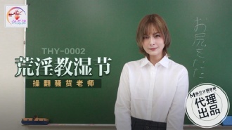 THY0002 Horny teacher fucks slut teacher Thumbnail