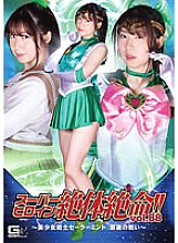 THZ-088 Super Heroine Desperate! ! Vol.88 ~Pretty Soldier Sailor Mint's Last Battle~ Ayana Mamiya Thumbnail