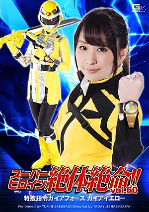 THZ-60 Super Heroine Desperate Situation! !Vol.60 Prosecutors Directive Gaia Force Gaia Yellow Yuki Sakuragi Sound Thumbnail