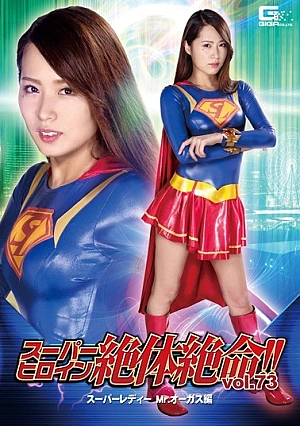 THZ-73 Super Heroine Desperate! !Vol.73 Super Lady Mr. Augustus Miho Tsuno Thumbnail