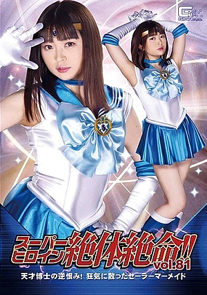 THZ-81 Super Heroine Desperate! !! Vol.81 Dr. Genius's Resentment! Crazy Sailor Mermaid Uta Sachino Thumbnail