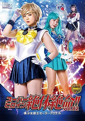 THZ-82 Super Heroine Desperate! !! Vol.82 Bishoujo Senshi Sailor Ariel Thumbnail