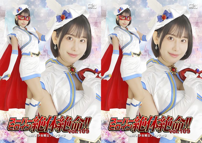 THZA-09 Super Heroine in Grave Danger!! Vol.109 Magical Pret - JAVBosku