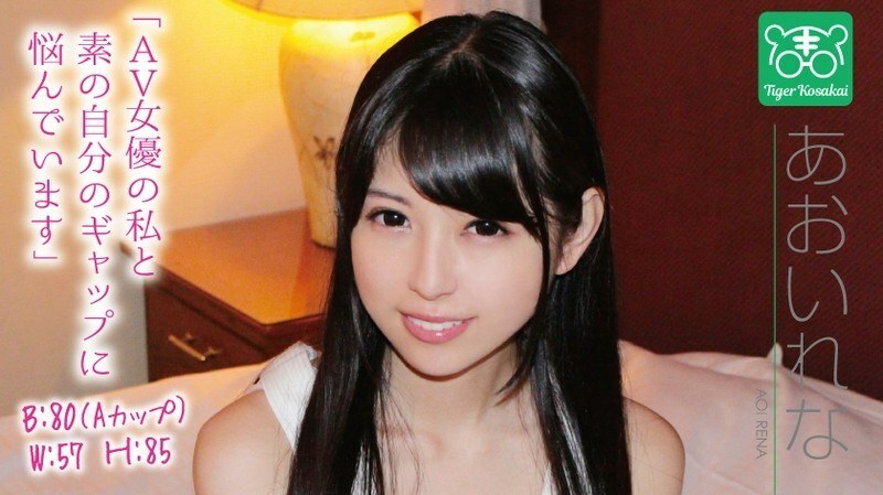 TIGR-003 Rena Aoi from charismatic AV director Tiger Kosakai's "Short cut to the troubles of AV actresses!  - !  - I interfered with the shooting site and started talking about Gonzo life without permission!  - !  - 』