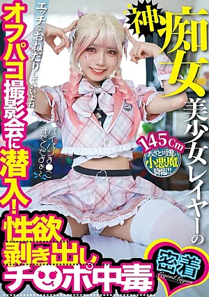 [UNCENSORED-LEAK] TIKB-226 Infiltrating A Photoshoot Of A Goddess-like, Slutty, Beautiful Cosplayer Having Sex! Her Lust Is Laid Bare, And She's Addicted To Cock.TIKB00226 神痴女美少女レイヤーのオフパコ撮影会に潜入！性欲剥き出しチ○ポ中毒 Thumbnail