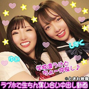 TKWA-096 Yui & Shizuku