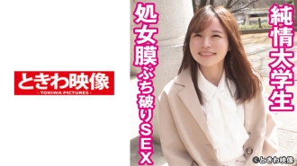 TKWA-241 Pure College Girl Hymen Breaking SEX Momoi-san (tentative name) Thumbnail