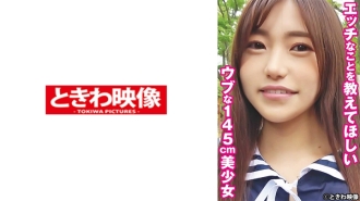 TKWA-265 Yuu, an innocent 145cm beautiful girl who wants me to tell you naughty things Thumbnail