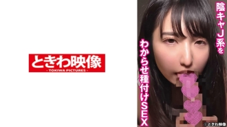 TKWA-270 Seeding SEX Madoka who makes a yin J-type understand Thumbnail