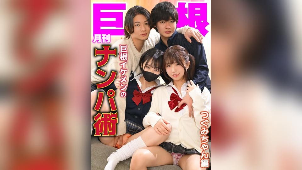 TLDC-061 Monthly Giant Cock: Pickup Techniques Of A Handsome - SANGE.LINK