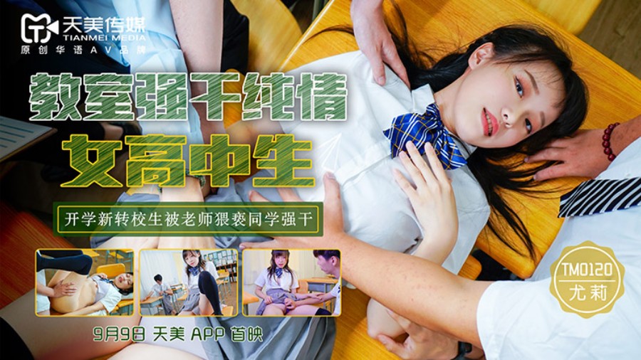 Classroom Forced Fuck of Pure High School Girl