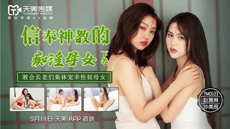 Religious Mother & Daughter Sex Slaves Part 2: Church Elders Gangbang the Mother-Daughter Pair