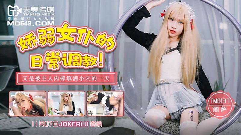 TM0137 Fragile Maid's Daily Training Lisa