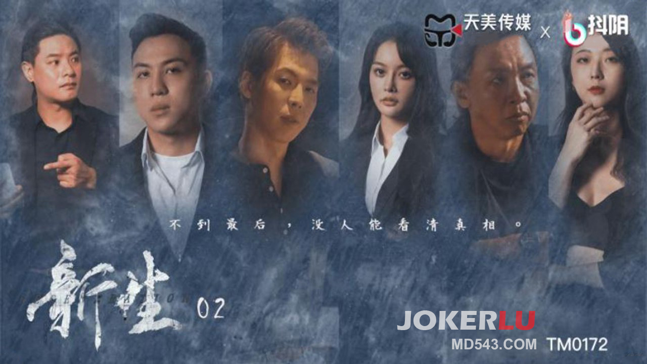 TM0172 Newcomer EP02