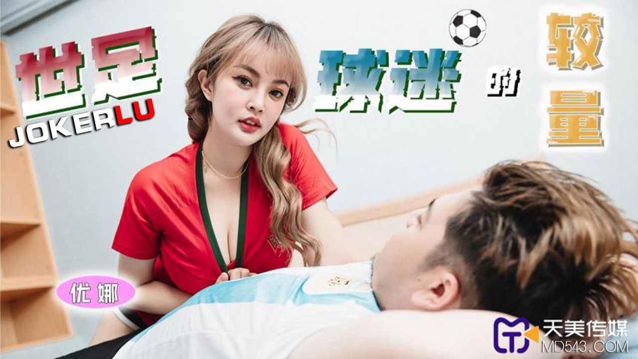 TMP0048 World Football Fans' Rivalry