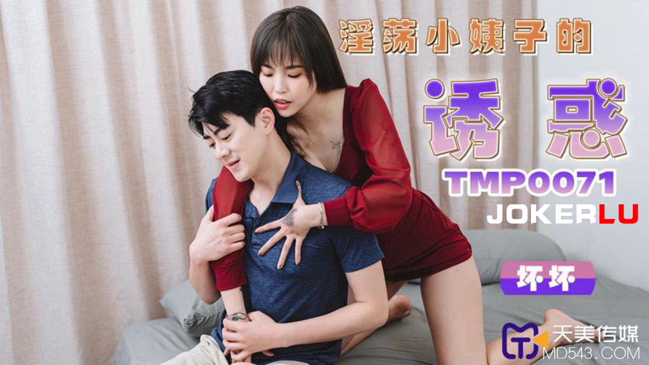 TMP0071 The Seduction of the Lewd Sister-in-Law