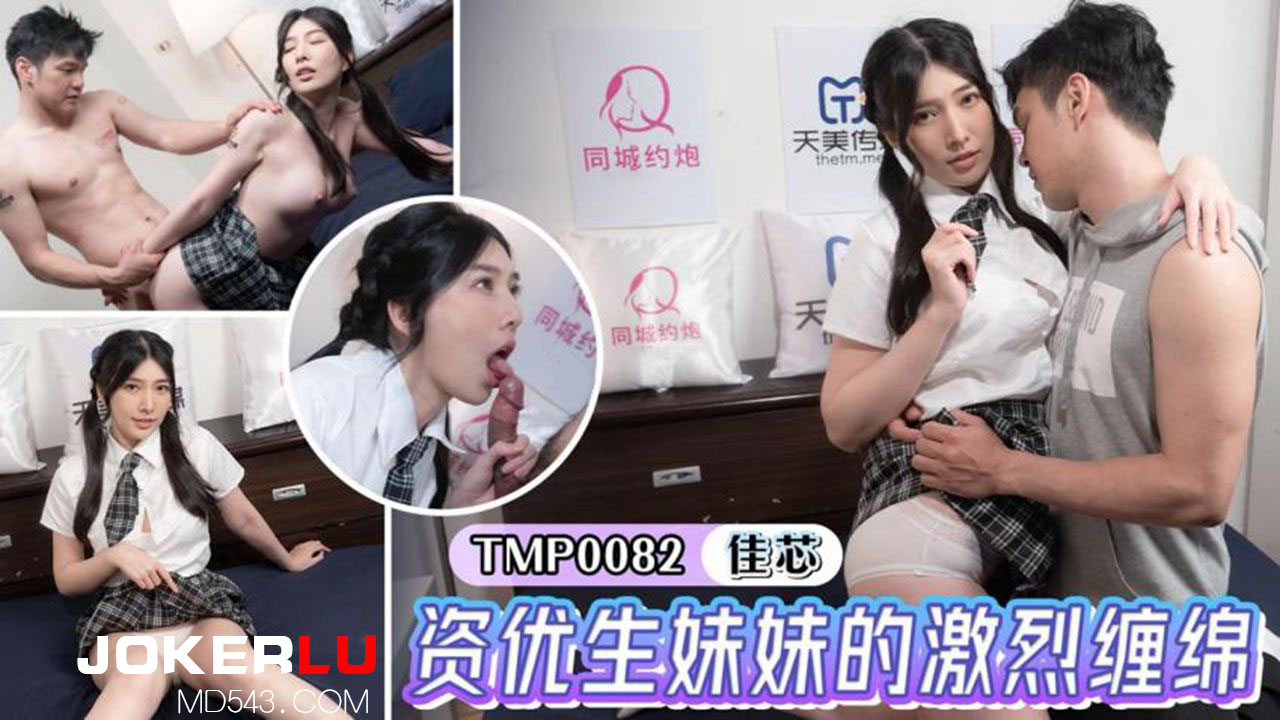 TMP0082: The Gifted Sister's Intense Entanglement