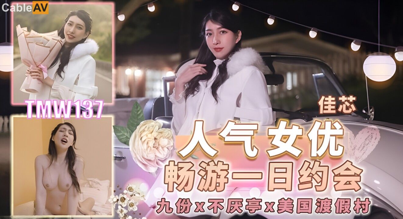 TMW137: Popular Actress Chang Youxi's One-Day Date