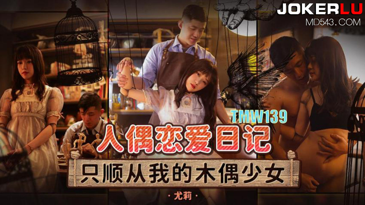 TMW139 Doll Love Diary: The Doll Girl Who Only Obeys Me