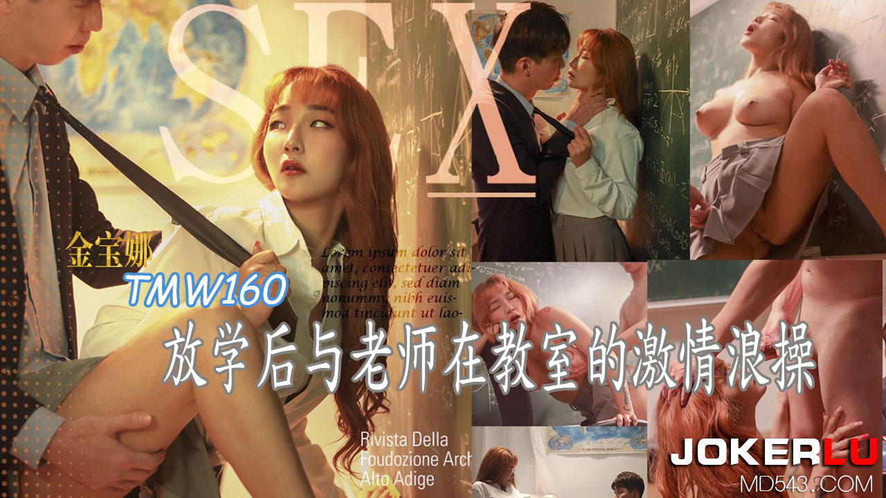 TMW160: After School Passionate Wild Sex with Teacher in the Classroom