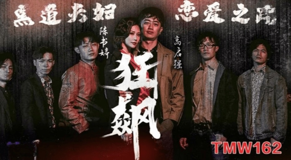 TMW162: The Frenzy of the Underworld Couple’s Love Road with Mio