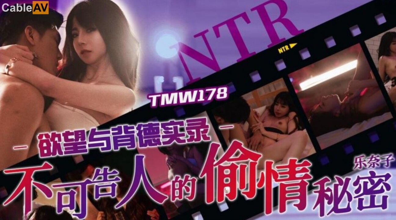 TMW178: Record of Desire and Depravity - Unspeakable Affair Secrets