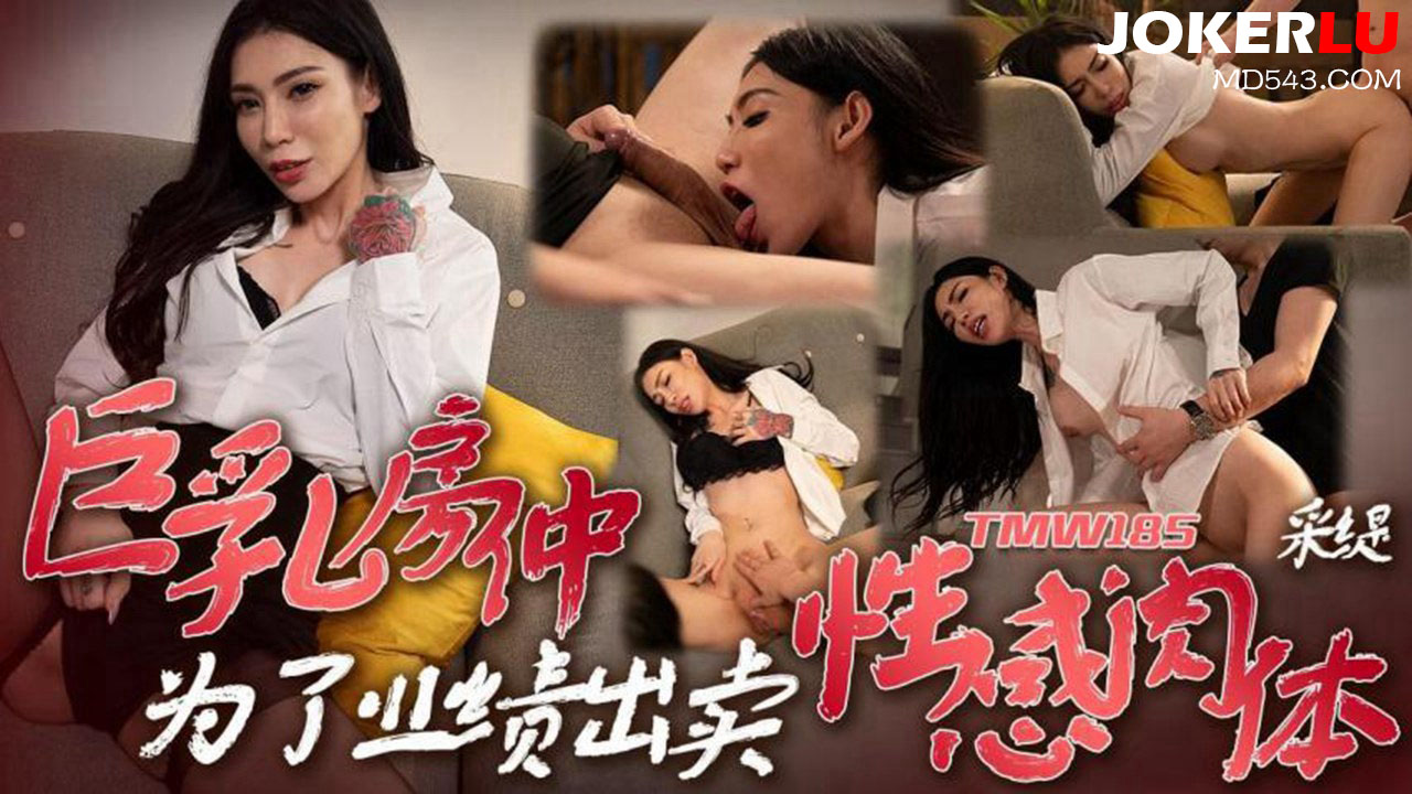 TMW185 Busty Real Estate Agent Sells Her Sexy Body for Sales Targets