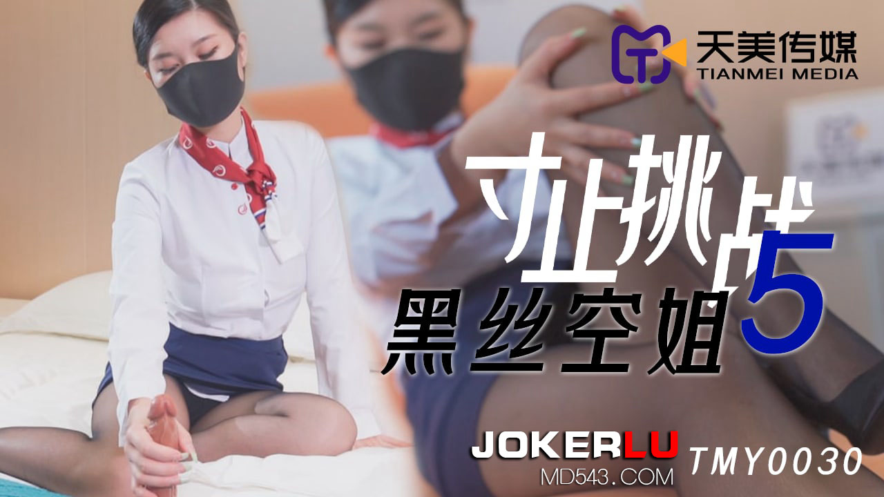 TMY0030 Edging Challenge 5: Black Silk Flight Attendant