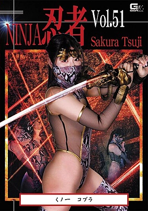 TNI-51 Ninja Vol.51 Kunoichi Cobra Sakura Tsuji Thumbnail