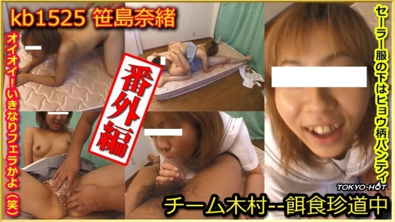 TOKYO-HOT-KB1525 Tokyo-Hot-kb1525 - Team Kimura Extra Edition -- Nao Sasajima Thumbnail