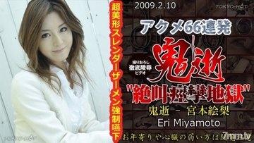 TOKYO-HOT-N0405 Uncensored Oniiki – Eri Miyamoto