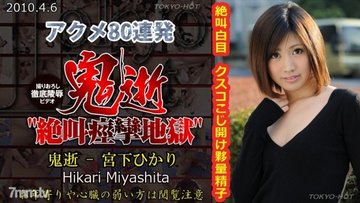 TOKYO-HOT-N0525 Uncensored Demonic Death - Hikari Miyashita