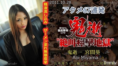 Video TOKYO-HOT-N0688 Uncensored Oniiki - Aoi Miyama Best Of - JAVBosku