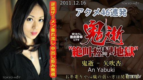 TOKYO-HOT-N0702 Uncensored Demon Death - An Yabuki HQ Pro ·  - JAVBosku