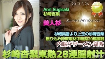 TOKYO-HOT-N0827 Uncensored Anri Sugisaki Tokyo Hot 28 Consecutive Vaginal Ejaculations