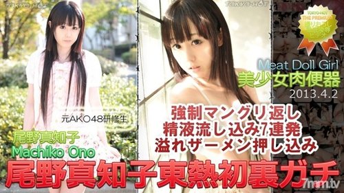 Watch TOKYO-HOT-N0837 Uncensored Machiko Ono Tokyo Hot First - SANGE.LINK