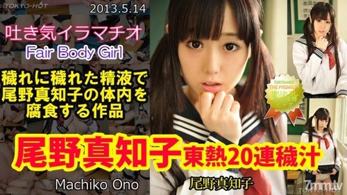 Clip TOKYO-HOT-N0849 Uncensored Machiko Ono Tokyo Hot 20 Con - SANGE.LINK