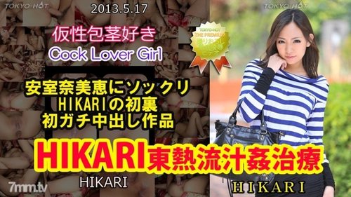 TOKYO-HOT-N0850 Uncensored Hikari Toho Hot Flow Juice Treatm - SANGE.LINK