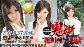 TOKYO-HOT-N0866 Uncensored Demonic Orgasm – Mitsuka Koizumi