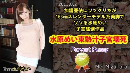 TOKYO-HOT-N0872 Uncensored Mizuhara Mei Tokyo Hot Juice Uter - JAVBosku