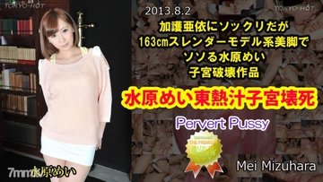 TOKYO-HOT-N0872 Uncensored Mizuhara Mei Tokyo Hot Juice Uterine Necrosis