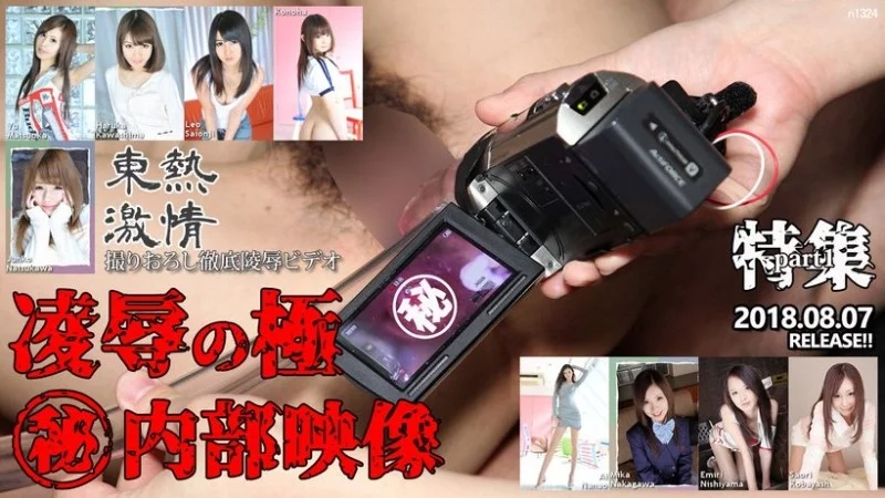 TOKYO-HOT-N1324 Tokyo-Hot-n1324 - Tokyo Hot Passion: The Ultimate Humiliation Secret Internal Video Special Part 1 Thumbnail