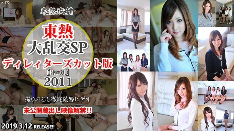TOKYO-HOT-N1370 Tokyo-Hot-n1370 - Orgy Sp2011 Director's Cut Part1 Thumbnail