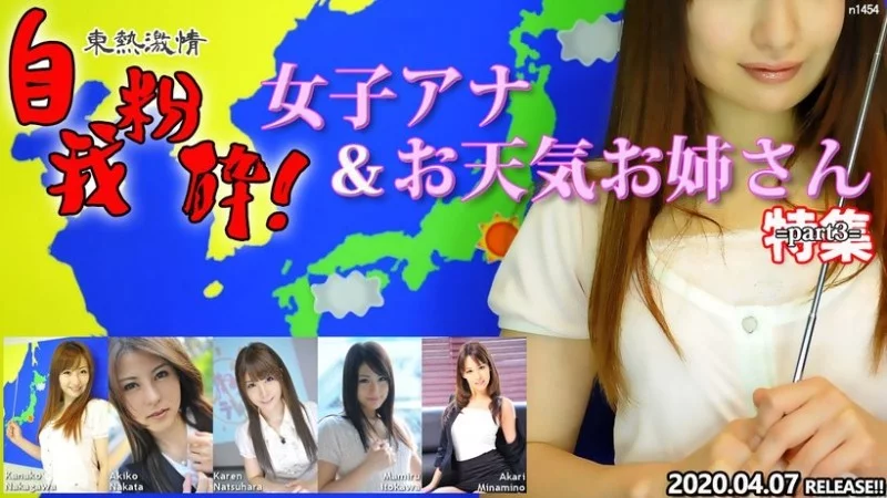TOKYO-HOT-N1454 Tokyo-Hot-n1454 - Tokyo Hot Passion: Self-Destruction! Female Announcer & Weather Girl Special Part 3 Thumbnail