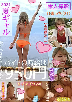 [UNCENSORED-LEAK] TPIN-021 2021 Summer Gal – Amateur Shoot Himacchi (21)TPIN00021 2021夏ギャル 素人撮影 ひまっち（21）