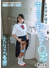 TPIN-083 Futanari's Melancholy: You and My Dick, Toa Kotone Thumbnail