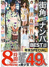 TRE-043 Street Corner & Beach Nampa BEST 49 People 8 Hours vol.04 Thumbnail