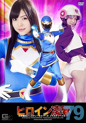 TRE-79 Shino Heroine Insult Vol.79 Science Cavalry Justy Savers Justy Blue Midori Thumbnail